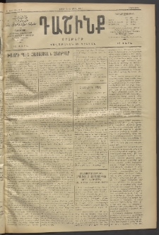 Դաշինք, 1912, Գ տարի, թիւ 812 (Ապրիլ 5/18)