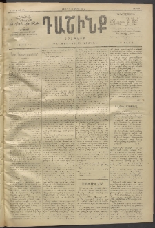 Դաշինք, 1912, Գ տարի, թիւ 813 (Ապրիլ 6/19)