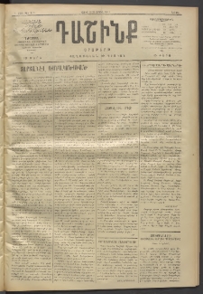 Դաշինք, 1912, Գ տարի, թիւ 815 (Ապրիլ 8/21)