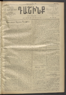 Դաշինք, 1912, Գ տարի, թիւ 817 (Ապրիլ 11/24)
