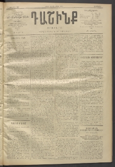 Դաշինք, 1912, Գ տարի, թիւ 818 (Ապրիլ 12/25)