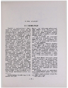 Եկեղեցական սպասք