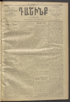 Դաշինք, 1912, Գ տարի, թիւ 819 (Ապրիլ 13/26)
