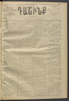Դաշինք, 1912, Գ տարի, թիւ 821 (Ապրիլ 15/28)