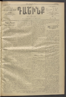 Դաշինք, 1912, Գ տարի, թիւ 822 (Ապրիլ 17/30)