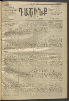 Դաշինք, 1912, Գ տարի, թիւ 823 (Ապրիլ 18/1)