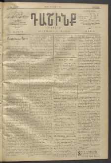 Դաշինք, 1912, Գ տարի, թիւ 824 (Ապրիլ 12/2)
