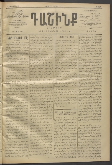 Դաշինք, 1912, Գ տարի, թիւ 825 (Ապրիլ 20/3)