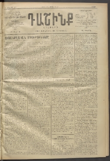 Դաշինք, 1912, Գ տարի, թիւ 827 (Ապրիլ 22/5)