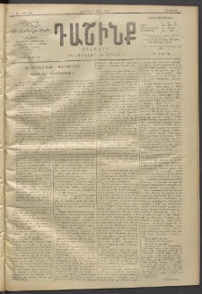 Դաշինք, 1912, Գ տարի, թիւ 828 (Ապրիլ 24/7)