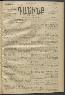 Դաշինք, 1912, Գ տարի, թիւ 829 (Ապրիլ 25/8)