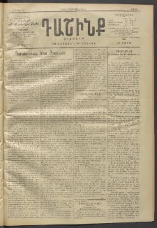 Դաշինք, 1912, Գ տարի, թիւ 831 (Ապրիլ 27/10)