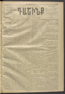 Դաշինք, 1912, Գ տարի, թիւ 833 (Ապրիլ 29/12)
