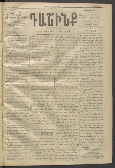 Դաշինք, 1912, Գ տարի, թիւ 834 (Մայիս 1/14)
