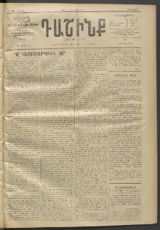 Դաշինք, 1912, Գ տարի, թիւ 835 (Մայիս 2/15)