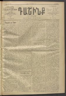 Դաշինք, 1912, Գ տարի, թիւ 836 (Մայիս 3/16)