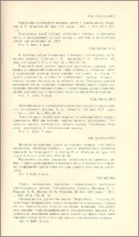 Известия АН Арм.ССР (серия техн. наук), т. XXV, № 6, 1972