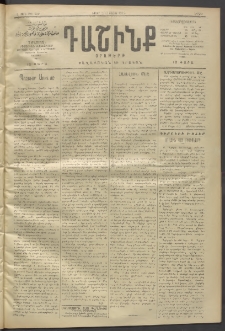 Դաշինք, 1912, Գ տարի, թիւ 839 (Մայիս 6/19)