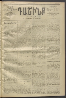 Դաշինք, 1912, Գ տարի, թիւ 840 (Մայիս 8/21)