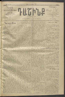 Դաշինք, 1912, Գ տարի, թիւ 843 (Մայիս 11/24)