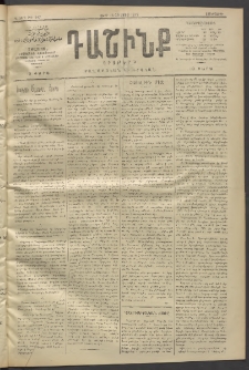 Դաշինք, 1912, Գ տարի, թիւ 847 (Մայիս 16/29)