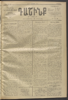 Դաշինք, 1912, Գ տարի, թիւ 848 (Մայիս 17/30)