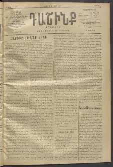 Դաշինք, 1912, Գ տարի, թիւ 849 (Մայիս 18/31)