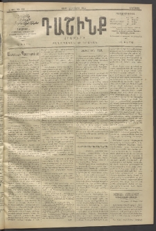 Դաշինք, 1912, Գ տարի, թիւ 852 (Մայիս 22/4)