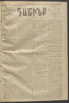 Դաշինք, 1912, Գ տարի, թիւ 854 (Մայիս 24/6)