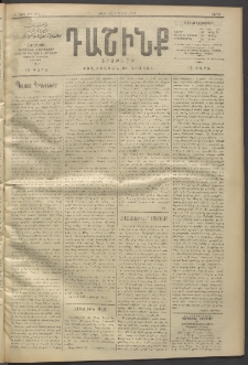 Դաշինք, 1912, Գ տարի, թիւ 856 (Մայիս 26/8)