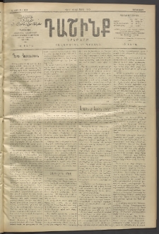 Դաշինք, 1912, Գ տարի, թիւ 859 (Մայիս 30/12)