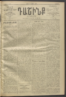 Դաշինք, 1912, Գ տարի, թիւ 860 (Մայիս 31/13)