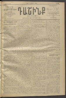 Դաշինք, 1912, Գ տարի, թիւ 861 (Յունիս 1/14)