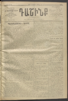 Դաշինք, 1912, Գ տարի, թիւ 862 (Յունիս 2/15)