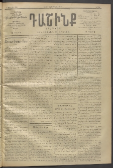 Դաշինք, 1912, Գ տարի, թիւ 863 (Յունիս 3/16)