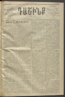 Դաշինք, 1912, Գ տարի, թիւ 865 (Յունիս 6/19)