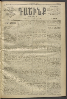 Դաշինք, 1912, Գ տարի, թիւ 866 (Յունիս 7/20)