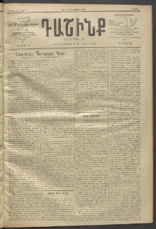 Դաշինք, 1912, Գ տարի, թիւ 867 (Յունիս 8/21)