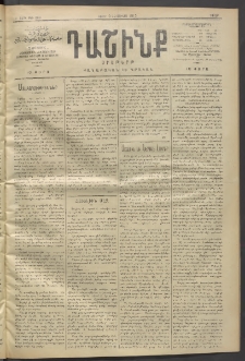 Դաշինք, 1912, Գ տարի, թիւ 868 (Յունիս 9/22)