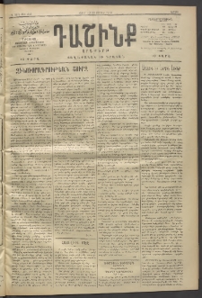 Դաշինք, 1912, Գ տարի, թիւ 869 (Յունիս 10/23)