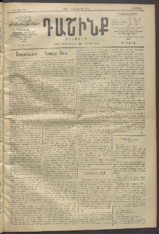 Դաշինք, 1912, Գ տարի, թիւ 870 (Յունիս 12/25)