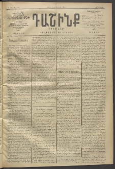 Դաշինք, 1912, Գ տարի, թիւ 871 (Յունիս 13/26)