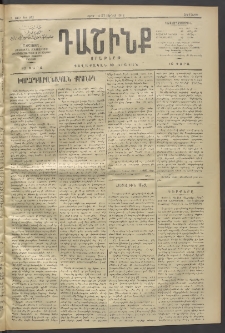 Դաշինք, 1912, Գ տարի, թիւ 872 (Յունիս 14/27)
