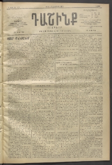 Դաշինք, 1912, Գ տարի, թիւ 873 (Յունիս 15/28)