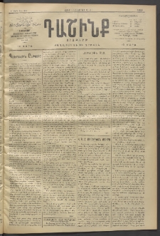 Դաշինք, 1912, Գ տարի, թիւ 874 (Յունիս 16/29)