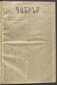 Դաշինք, 1912, Գ տարի, թիւ 875 (Յունիս 17/30)