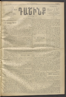 Դաշինք, 1912, Գ տարի, թիւ 876 (Յունիս 19/2)