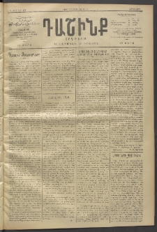 Դաշինք, 1912, Գ տարի, թիւ 877 (Յունիս 19/2)