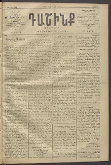 Դաշինք, 1912, Գ տարի, թիւ 879 (Յունիս 22/5)