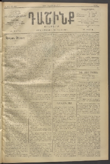 Դաշինք, 1912, Գ տարի, թիւ 880 (Յունիս 23/6)